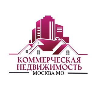 Telegram profile photo for КОММЕРЧЕСКАЯ🏠 НЕДВИЖИМОСТЬ В МОСКВЕ и СПБ
