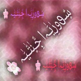 Telegram profile photo for 🌹🌹سٌٍـ૭ورِٰيَٰـﮧا جًِّـنٍٰتّٰـيَٰـﮧ 🌸🌹🌹