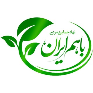 Telegram profile photo for باهم ایران
