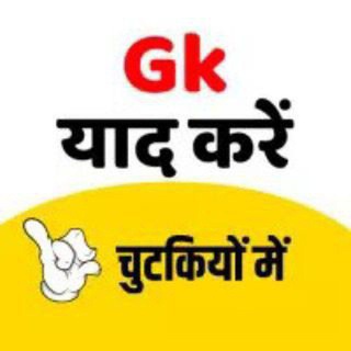 Telegram profile photo for GK Tricks in Hindi