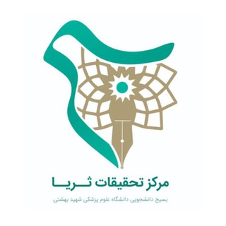 Telegram profile photo for مرکز تحقیقات ثریا