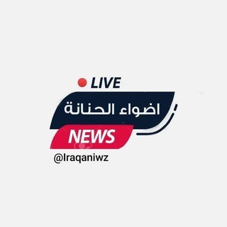 Telegram profile photo for اضواء الحنانة adwa' alhanana