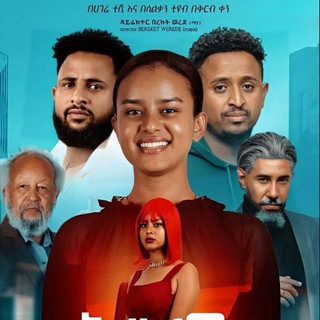 Telegram profile photo for ህሊና ድራማ
