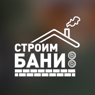 Telegram profile photo for Строим Бани