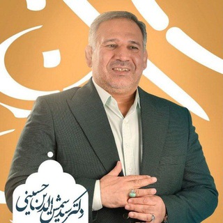 Telegram profile photo for اخبار دکتر سید شمس الدین حسینی