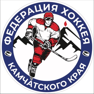 Telegram profile photo for Федерация хоккея Камчатского края