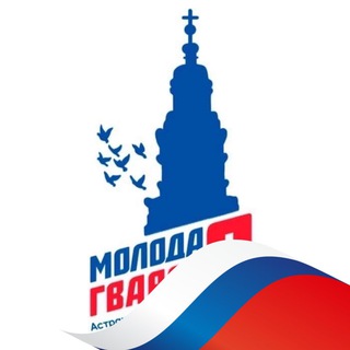 Telegram profile photo for Молодая Гвардия | Астраханская область