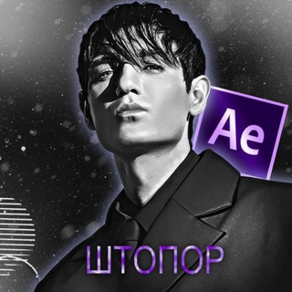 Telegram profile photo for Штопор>>>Красавчик