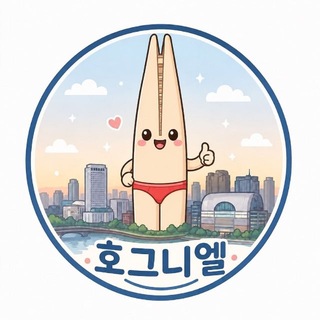 Telegram profile photo for 호그니엘