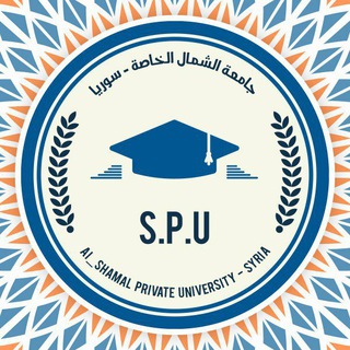 Telegram profile photo for جامعة الشمال الخاصة سوريا - SPU
