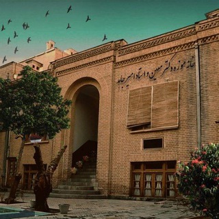 Telegram profile photo for موزه دکتر معین و استاد امیرجاهد