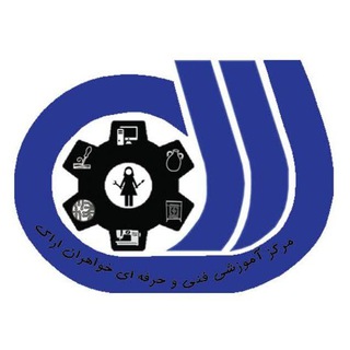 Telegram profile photo for مرکز آموزش فنی و حرفه ای خواهران اراک