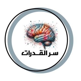 Telegram profile photo for سر القدرات 🇸🇦