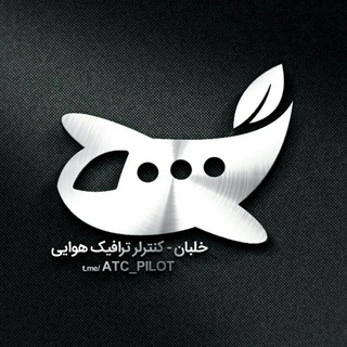 Telegram profile photo for @ATC_Pilot خلبان-کنترلر