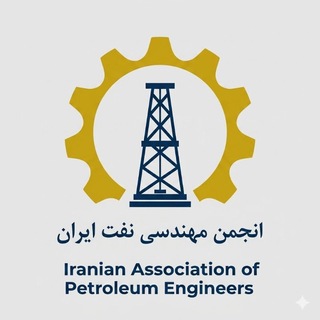 Telegram profile photo for انجمن مهندسی نفت ایران
