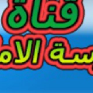 Telegram profile photo for قناة مدرسة الإمارات