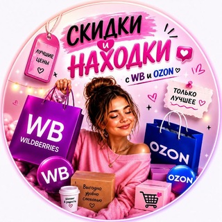 Telegram profile photo for Глюки цен Модные находки