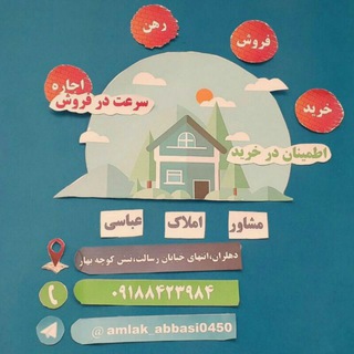 Telegram profile photo for مشاور املاک عباسی
