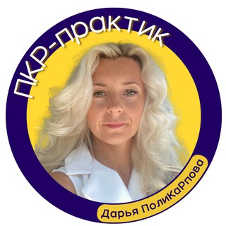 Telegram profile photo for ПКР возможности ✍️