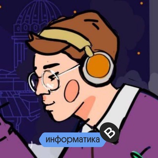 Telegram profile photo for Коля Касперский | Информатика ЕГЭ | Вебиум