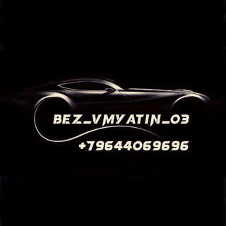 Telegram profile photo for БезВмятин03