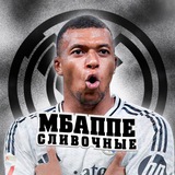 Telegram profile photo for Килиан Мбаппе • Сливочные