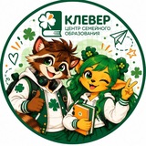 Telegram profile photo for Центр семейного образования Клевер| Железнодорожный