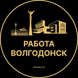 Telegram profile photo for Вакансии Волгодонск | Работа
