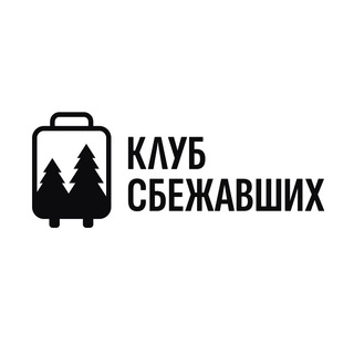 Telegram profile photo for Клуб сбежавших от «Побег из города»