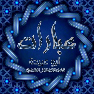 Telegram profile photo for عبـارات