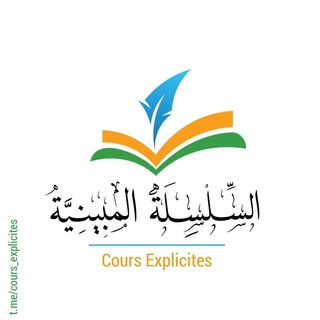 Telegram profile photo for Extraits Cours Explicites