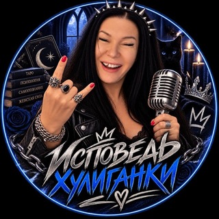 Telegram profile photo for Исповедь Хулиганки