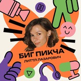Telegram profile photo for БИГ ПИКЧА литтл лазарович