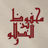 Telegram profile photo for Mahfuj Ibn Delowar