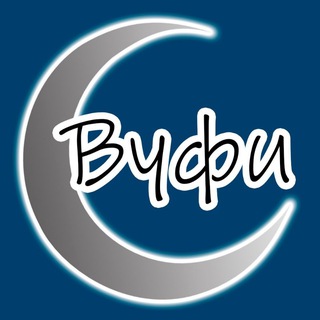 Telegram profile photo for Вуфи 💙 WOOFie
