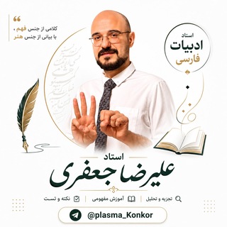 Telegram profile photo for ادبیات استاد علیرضا جعفری 1406