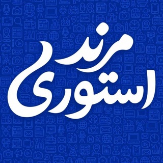 Telegram profile photo for مرند استوری
