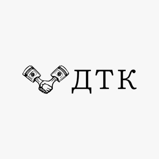 Telegram profile photo for ДТК. Грузовые автомобили и спецтехника. Лизинг.
