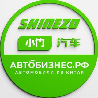 Telegram profile photo for Автобизнес.рф - Автомобили из Китая, Кореи и Японии.