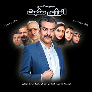 Telegram profile photo for مجموعه انرژی مثبت (کاریاز میلادمهجور)