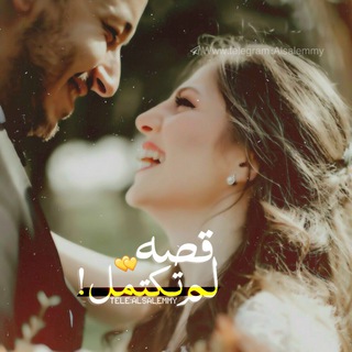 Telegram profile photo for ₎ۦ˛: قصـهہ لمـ تگتمـل🌔☄️