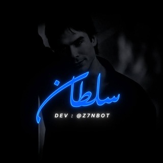 Telegram profile photo for سلطان الريس