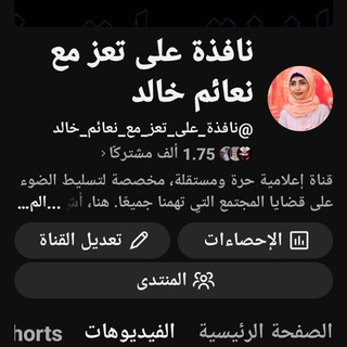 Telegram profile photo for نافذة على تعز مع نعائم خالد