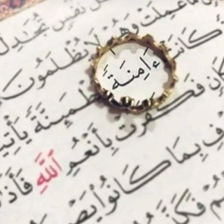 Telegram profile photo for 🩵آمِنة🩵