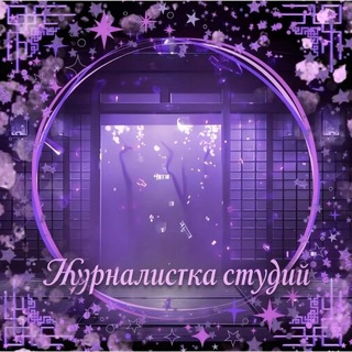 Telegram profile photo for 🍒Жуᴩнᴀᴧиᴄᴛᴋᴀ ᴄᴛудий 🎀