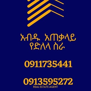 Telegram profile photo for ቤቶች.com አጠቃላይ የድለላ ስራ