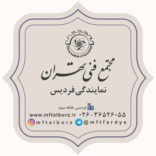 Telegram profile photo for مجتمع فنی تهران-فردیس