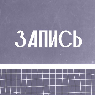 Telegram profile photo for ЗАМАХ | Запись на тренировки
