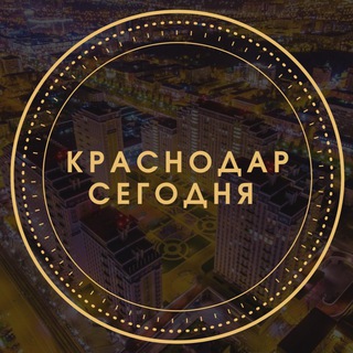 Telegram profile photo for Краснодар Сегодня