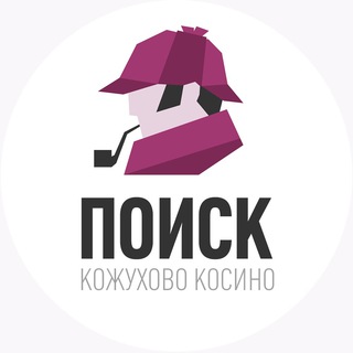 Telegram profile photo for Поиск Кожухово | Косино
